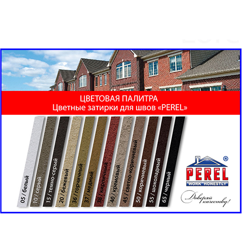 Цветная затирочная смесь Perel RL кирпичный 25кг