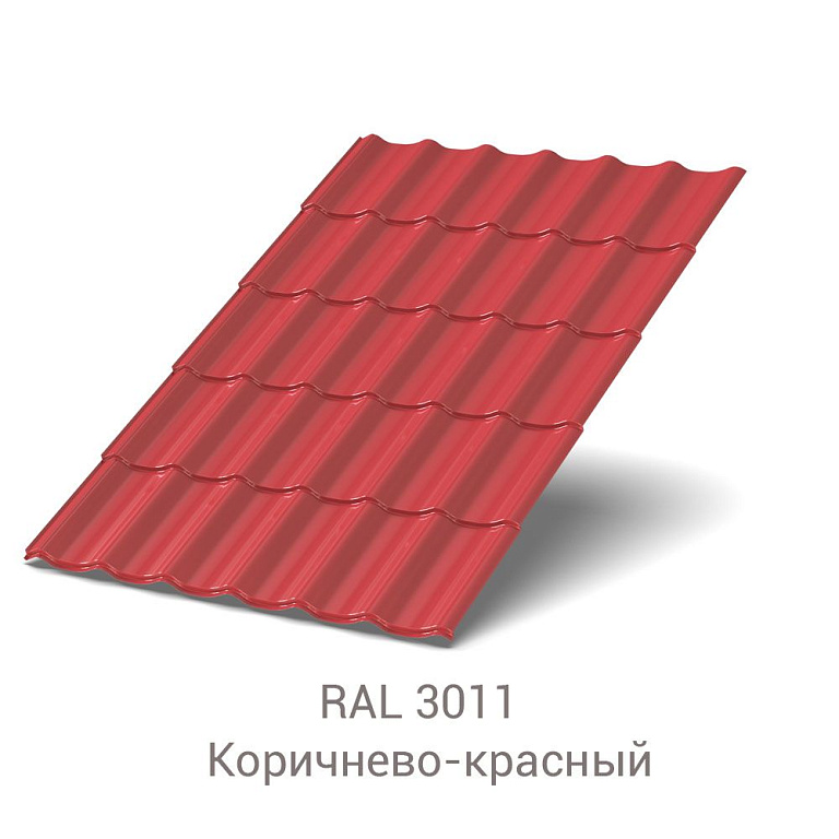 Металлочерепица Супермонтеррей Пластизол 0.5